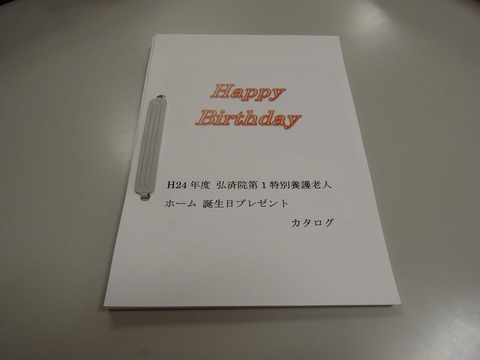 誕生日カタログ②