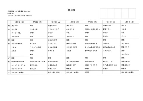 2015年4月19日から4月25日まで