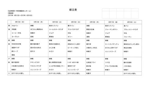 2015年4月12日から4月18日まで