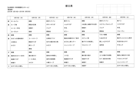 2015年6月14日から6月20日まで