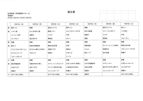 2015年6月21日から6月27日まで