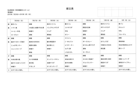 2015年7月26日から8月1日まで