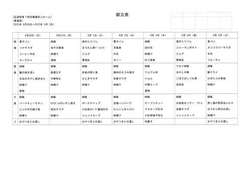 2015年8月30日から9月5日まで