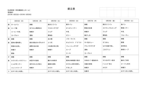 2015年8月23日から8月29日まで