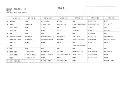 2015年9月6日から9月12日まで