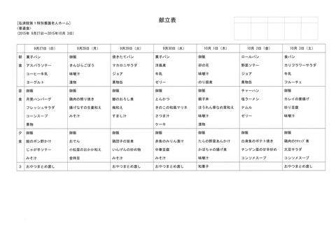 2015年9月27日から10月3日まで