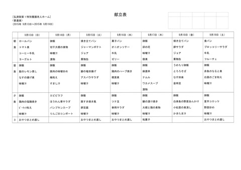 2015年9月13日から9月19日まで