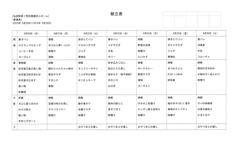 2015年9月20日から9月26日まで