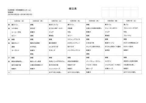 2015年10月25日から10月31日