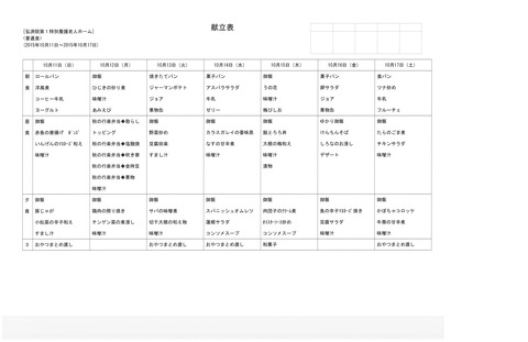 2015年10月11日から10月17日まで