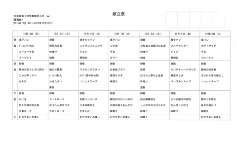 2015年10月4日から10月10日まで