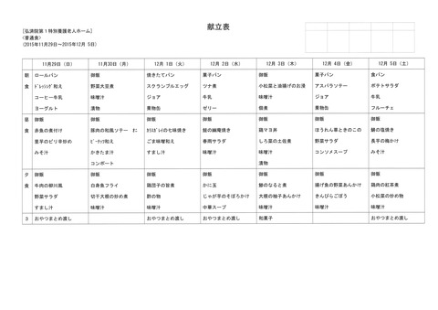 2015年11月29日から12月5日