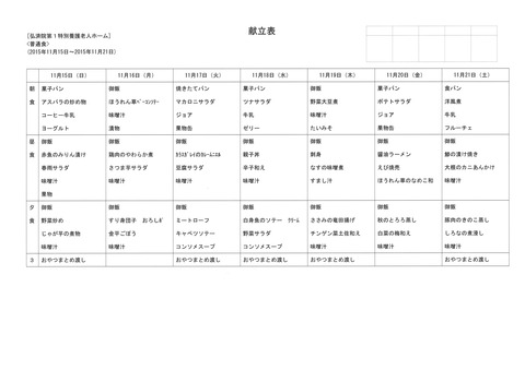 2015年11月15日から11月21日まで