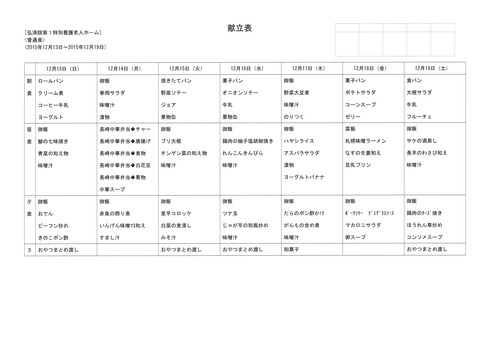 2015年12月13日から12月19日まで