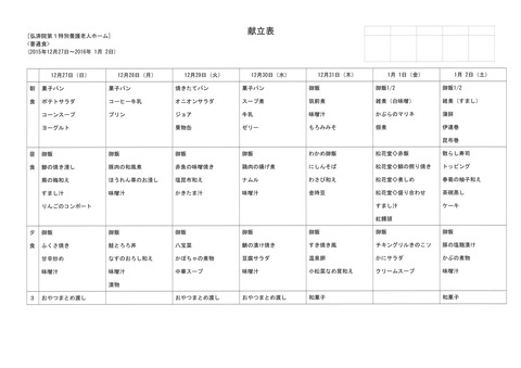 2015年12月27日から1月2日まで