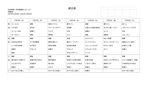 2015年12月20日から12月26日まで