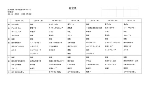 2016年1月24日から2016年1月30日まで