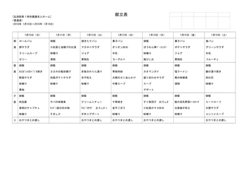 2016年1月10日から2016年1月16日まで