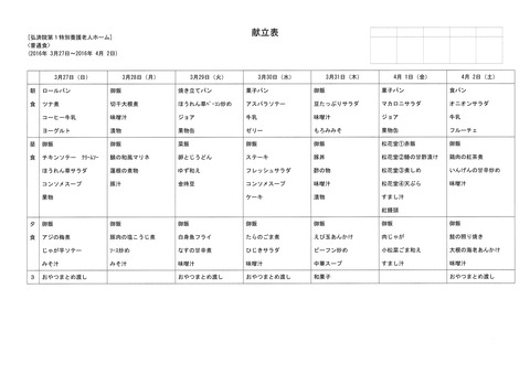 2016年3月27日から2016年4月2日まで