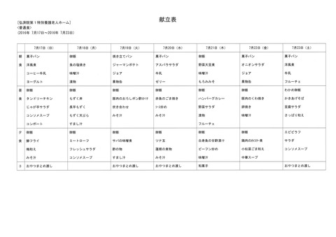 2016年7月17日～2016年7月23日まで