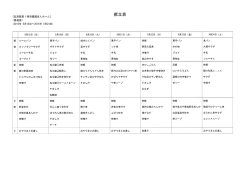 2016年9月18日から2016年9月24日まで