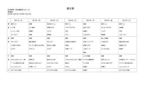 2016年9月11日から2016年9月17日まで