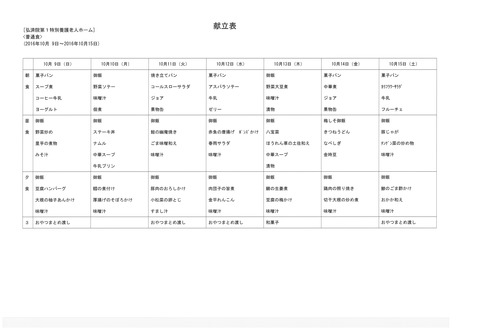 2016年10月9日から2016年10月15日まで