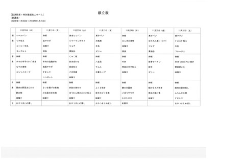 2016年11月20日から2016年11月26日まで