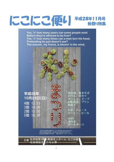 にこにこ便り　平成28年11月号