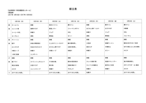 2017年6月18日から2017年6月24日まで