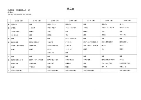 2017年7月23日から2017年7月29日まで