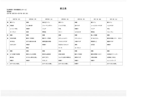 2017年8月27日から2017年9月2日まで