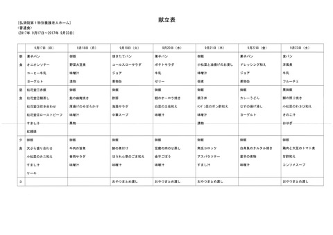 2017年9月17日から9月23日まで