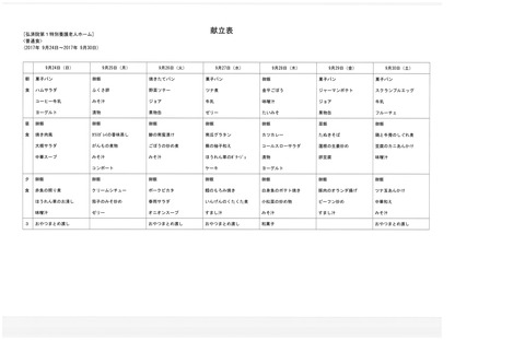 2017年9月24日から2017年9月30日まで