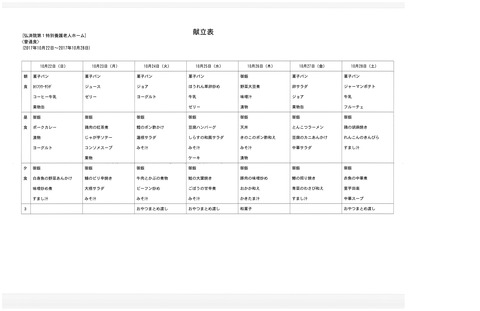 2017年10月22日から2017年10月28日まで