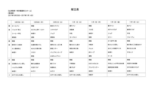 2017年10月29日から2017年11月4日まで