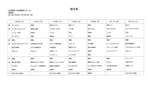 2017年11月26日から2017年12月2日まで