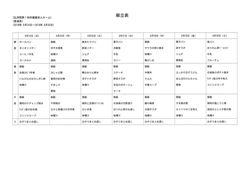 2018年6月24日から2018年6月30日まで