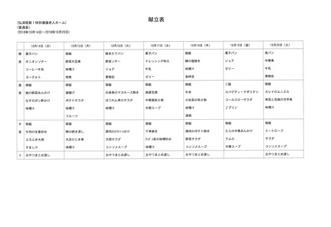 2018年10月14日から2018年10月20日まで