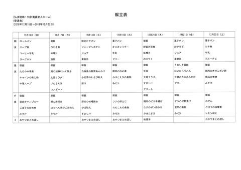 2018年12月16日から2018年12月22日まで