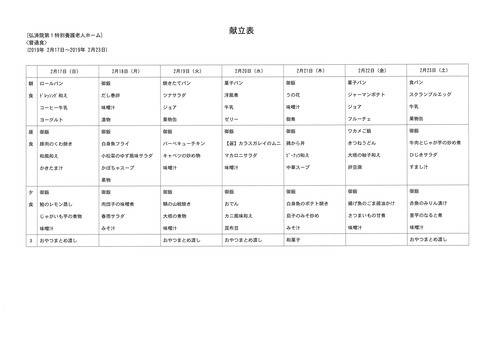 2019年2月17日から2019年2月23日まで