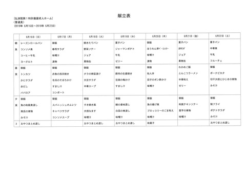 2019年6月16日から2019年6月22日まで