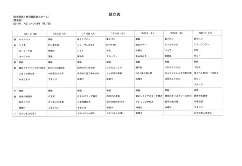 2019年7月21日から2019年7月27日まで