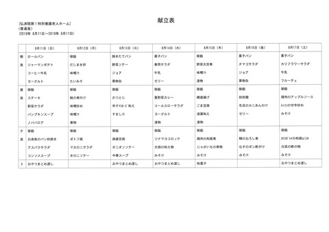 2019年8月11日から2019年8月17日まで