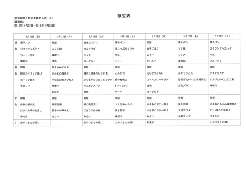 2019年9月22日から2019年9月28日まで