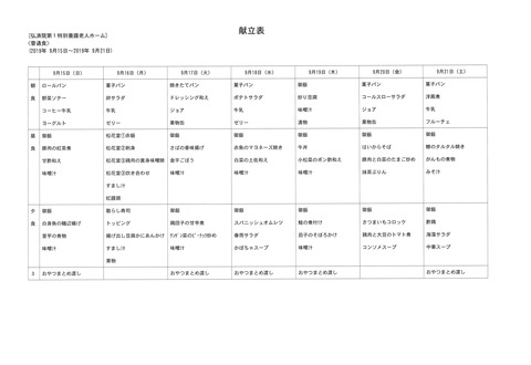 2019年9月15日から2019年9月21日まで