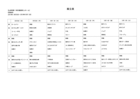 2019年9月29日から2019年10月5日まで