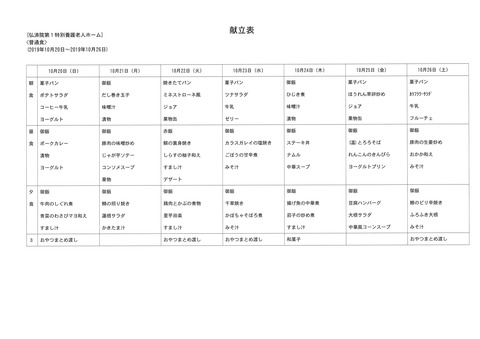 2019年10月20日から10月26日まで