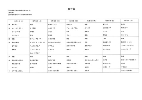 2019年10月13日から2019年10月19日まで