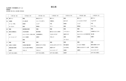 2019年11月17日から2019年11月23日まで